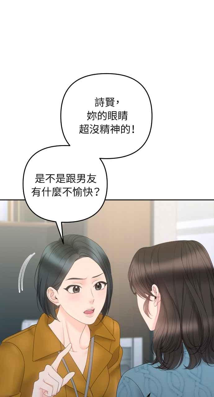 《年下本部长》第10话 第54页