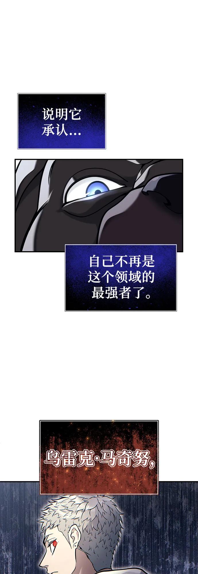 神之塔外传：乌雷克·马奇努 - [第14话] 这个领域的最强者 - 第69张图