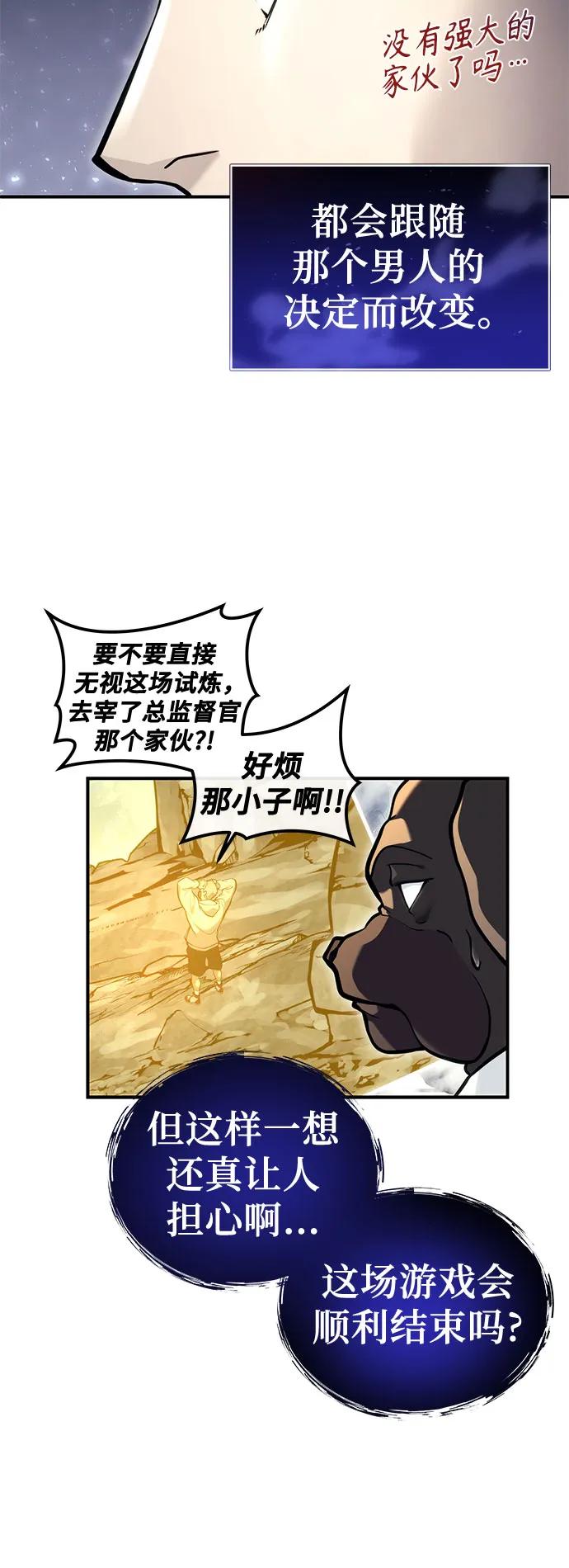 神之塔外传：乌雷克·马奇努 - [第14话] 这个领域的最强者 - 第71张图