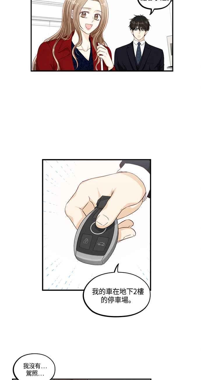 《扑通扑通截稿中》第27话 第27页