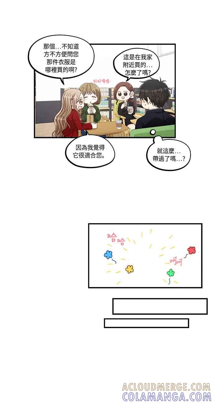 《扑通扑通截稿中》第27话 第25页