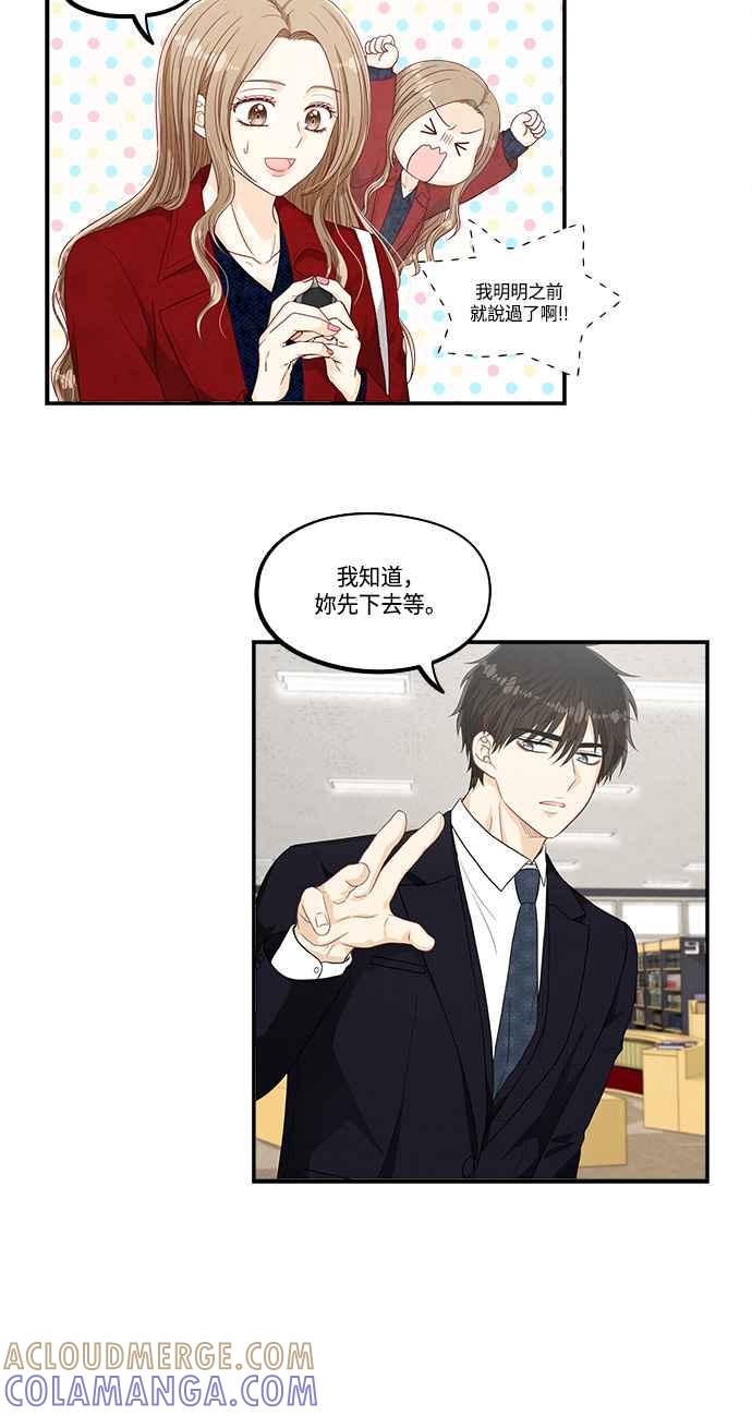 《扑通扑通截稿中》第27话 第28页