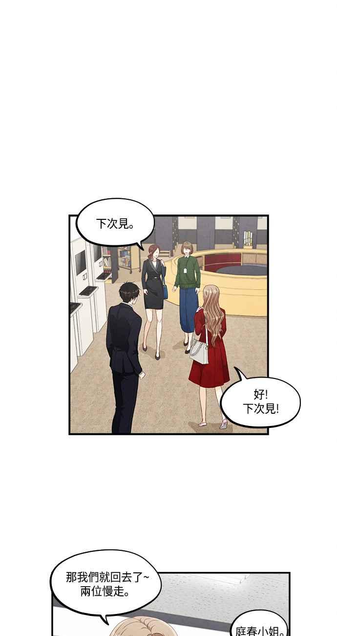 《扑通扑通截稿中》第27话 第26页