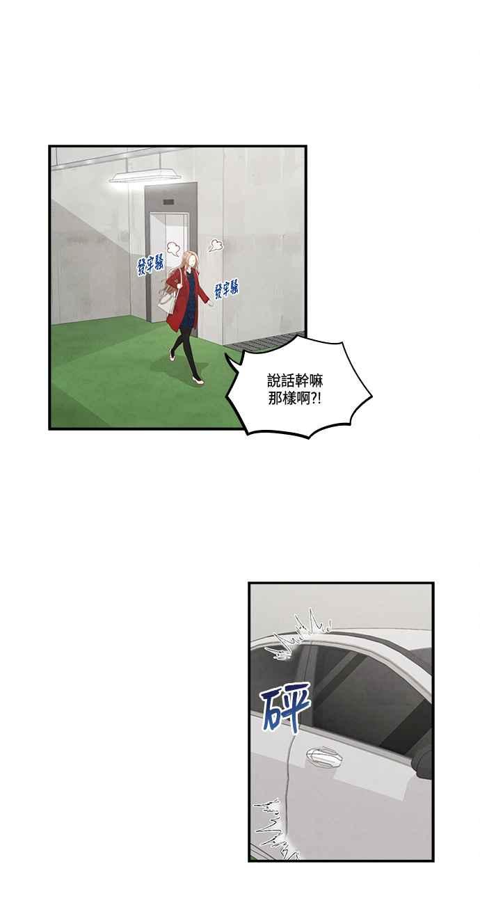 《扑通扑通截稿中》第27话 第30页