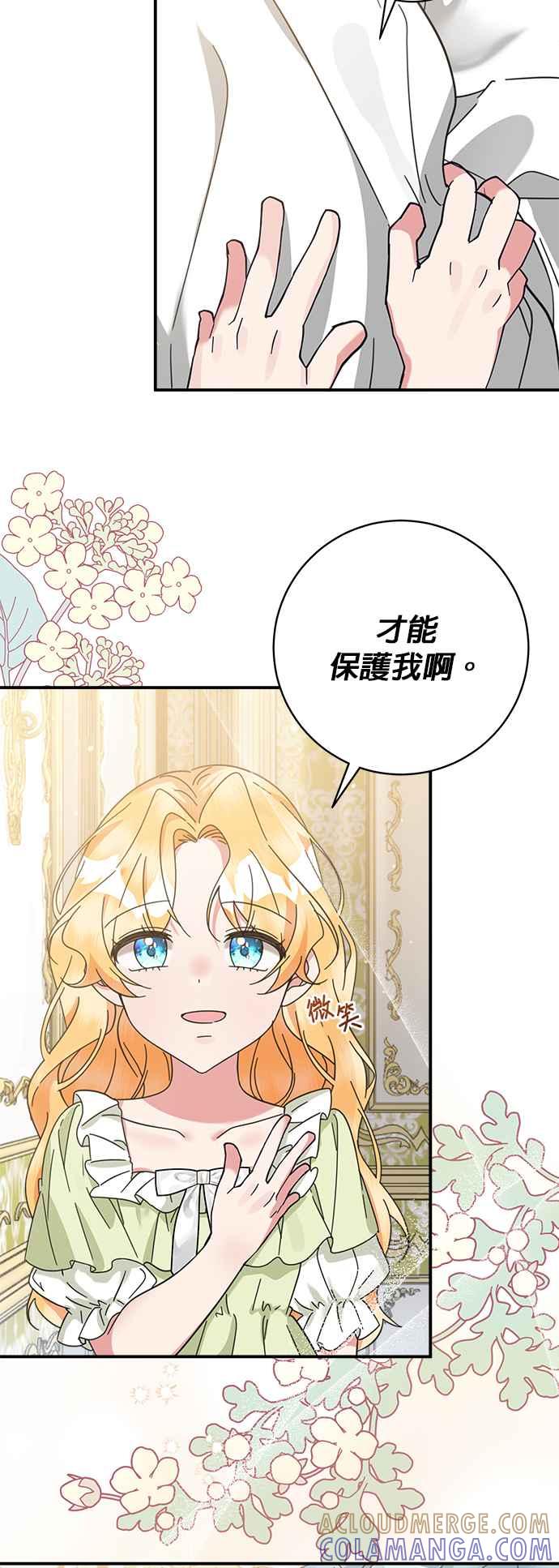 《小小人质太可爱》第54话 第19页