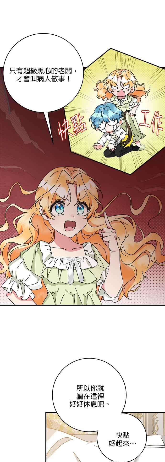 《小小人质太可爱》第54话 第18页