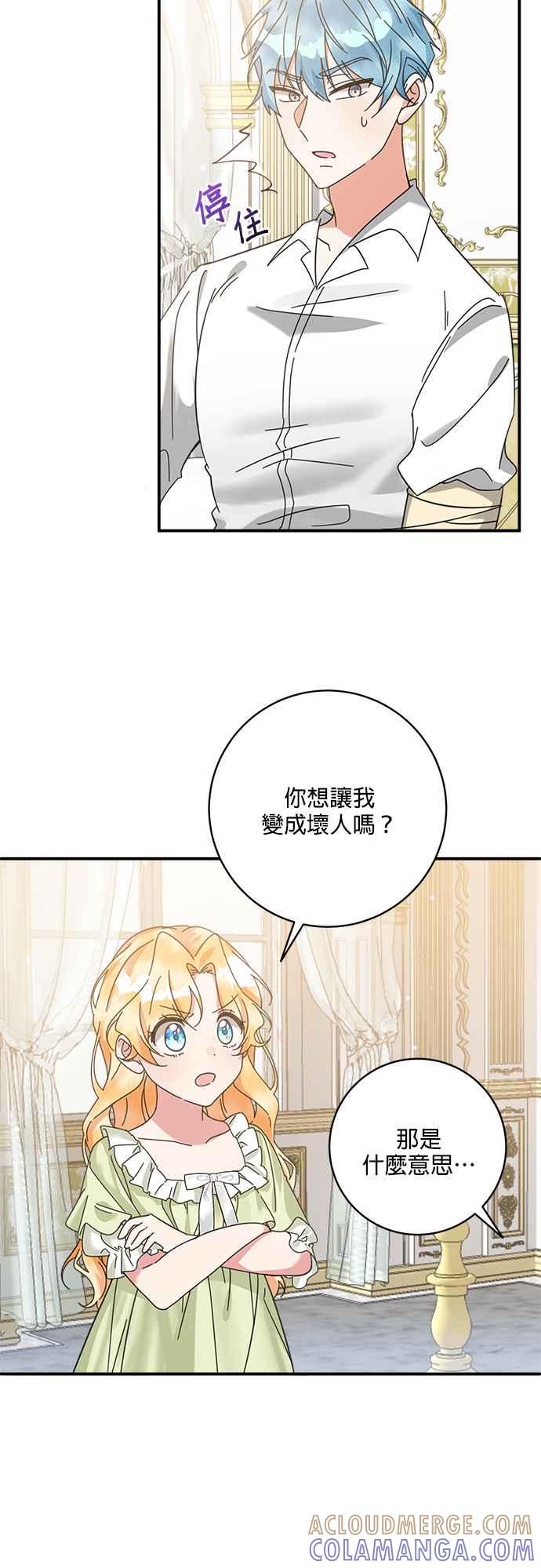 《小小人质太可爱》第54话 第17页
