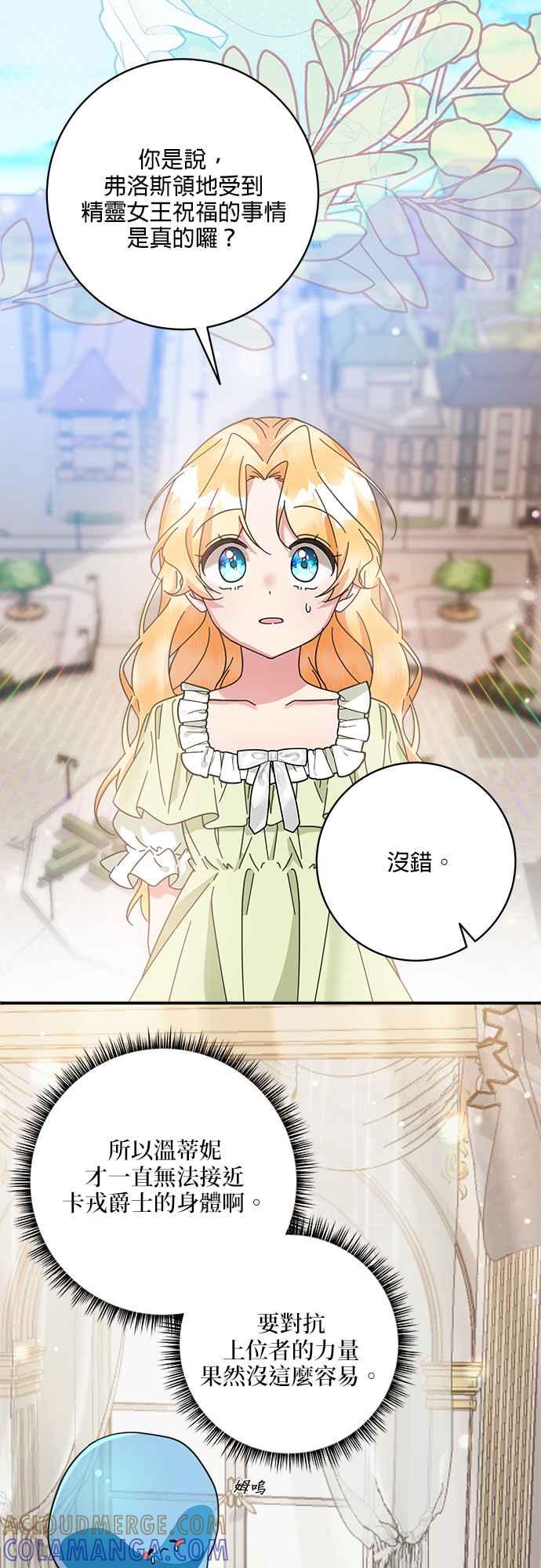 《小小人质太可爱》第54话 第15页