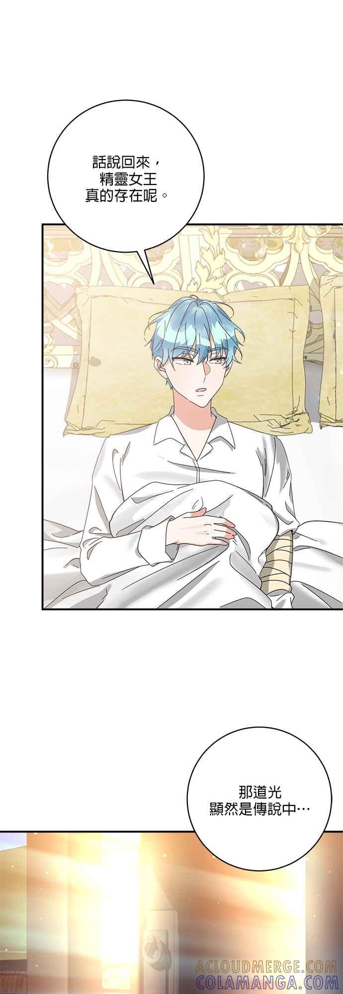 《小小人质太可爱》第54话 第13页