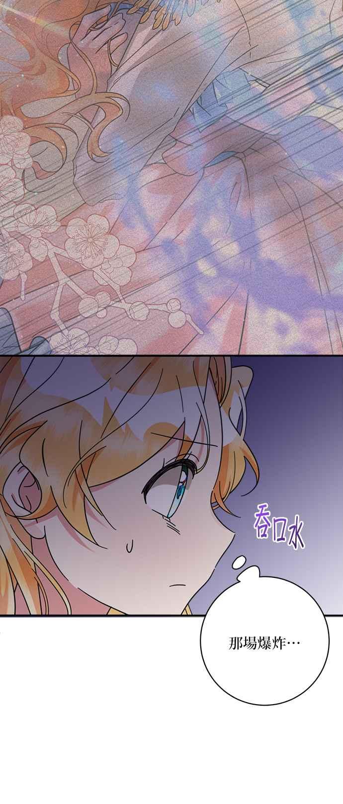 《小小人质太可爱》第54话 第12页