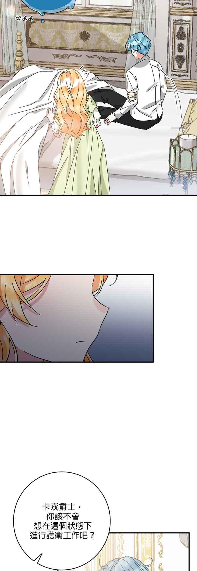 《小小人质太可爱》第54话 第16页