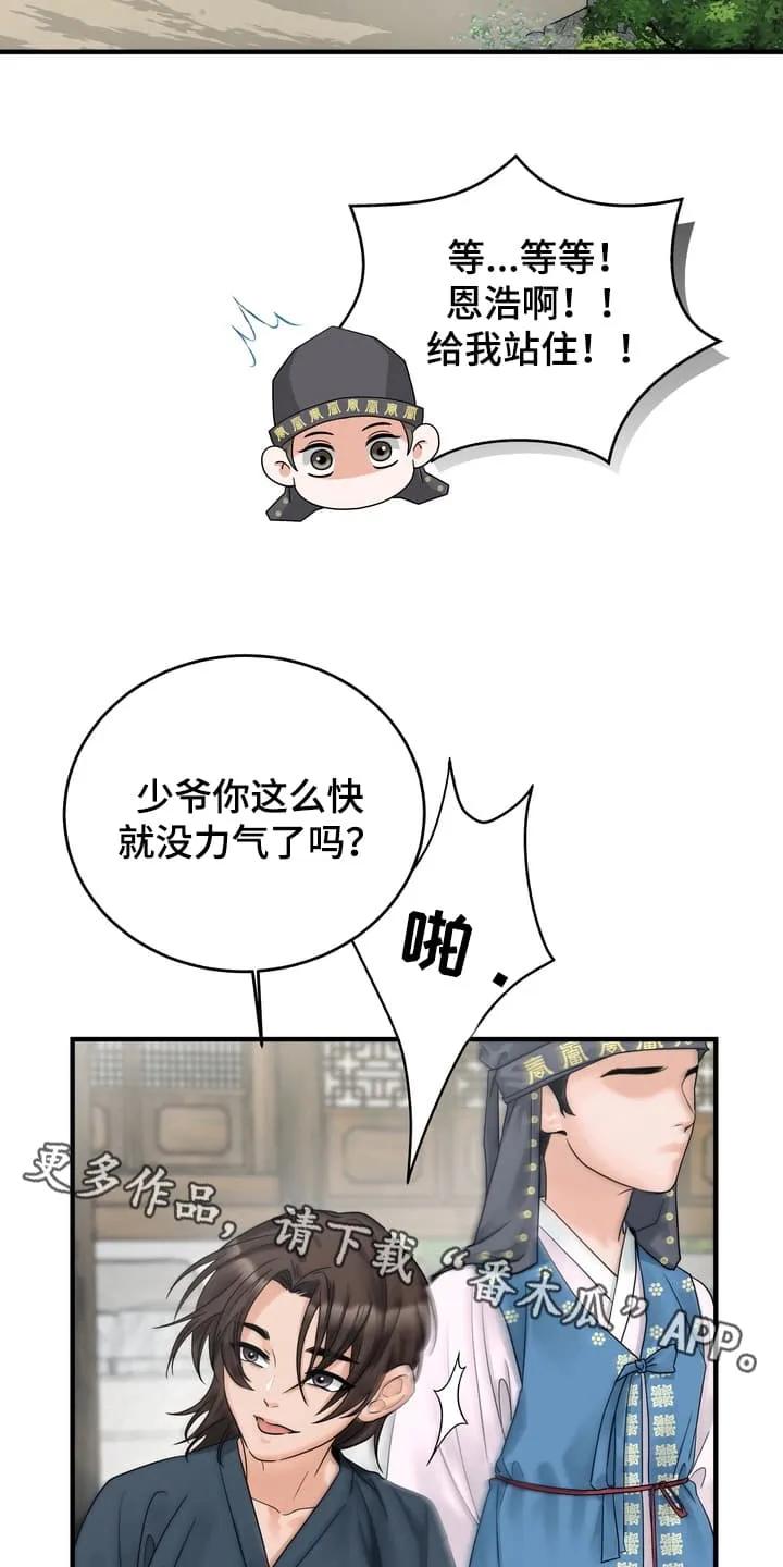 《雪落无声》第1章：沦落成泥 第2页