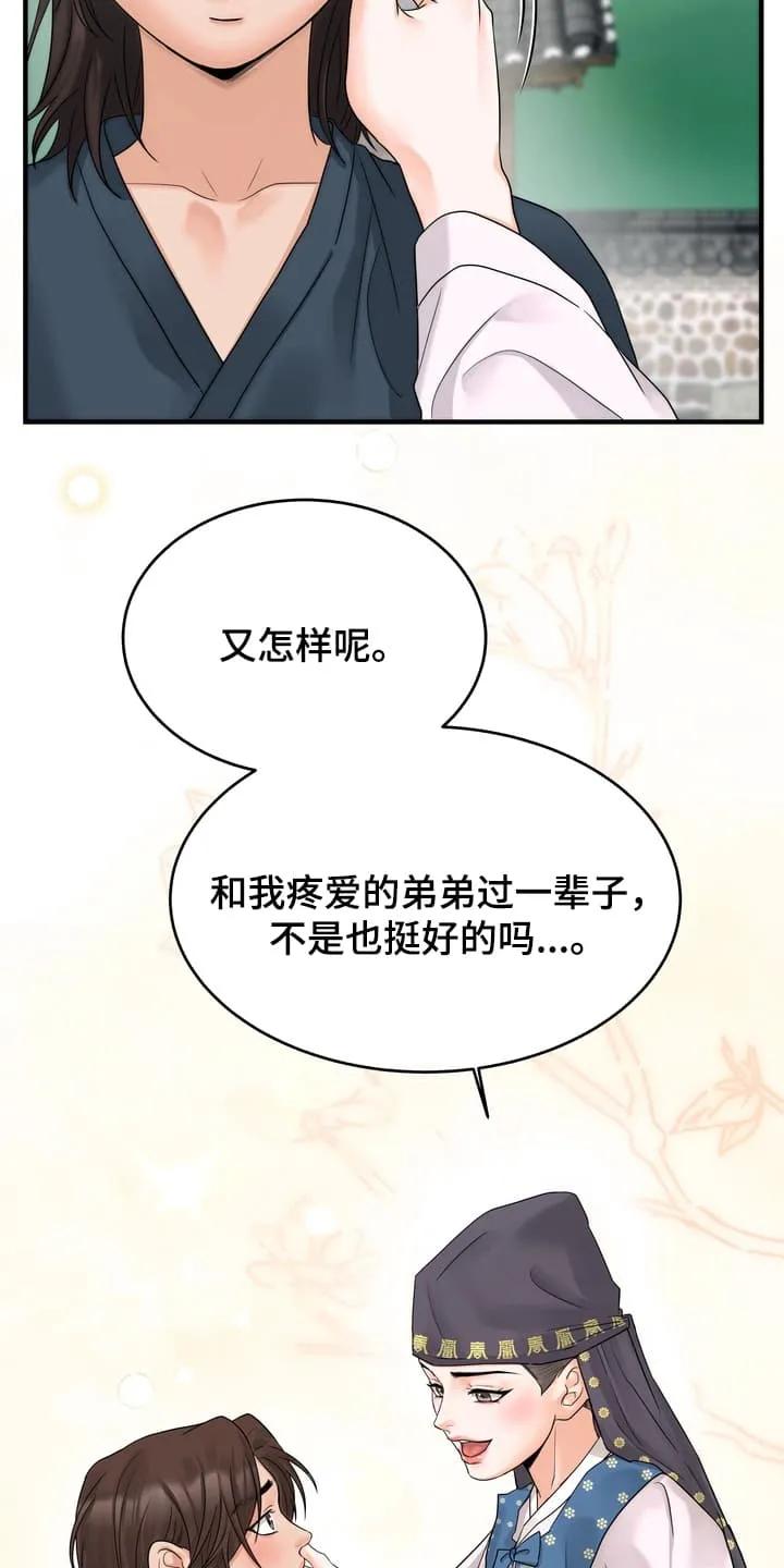 《雪落无声》第1章：沦落成泥 第10页