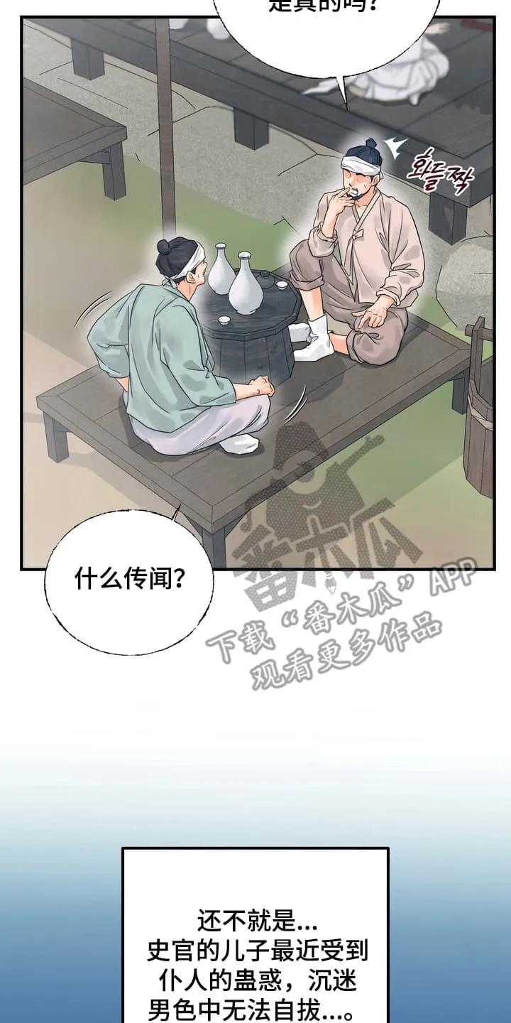《雪落无声》第1章：沦落成泥 第32页