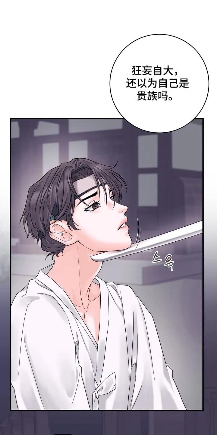 《雪落无声》第1章：沦落成泥 第24页
