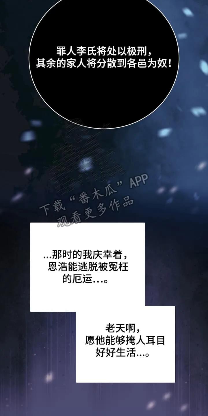 《雪落无声》第1章：沦落成泥 第20页