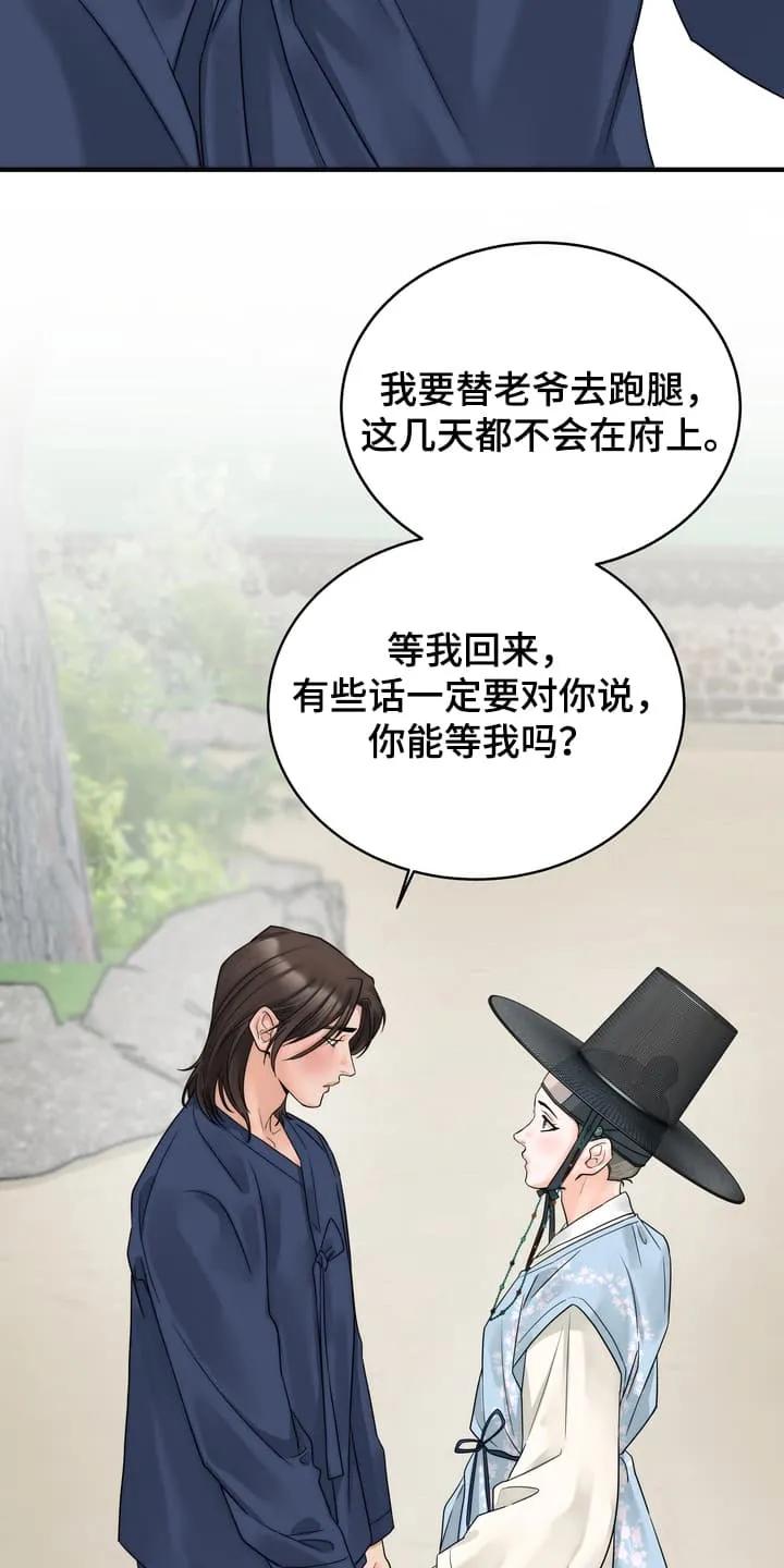 《雪落无声》第1章：沦落成泥 第16页