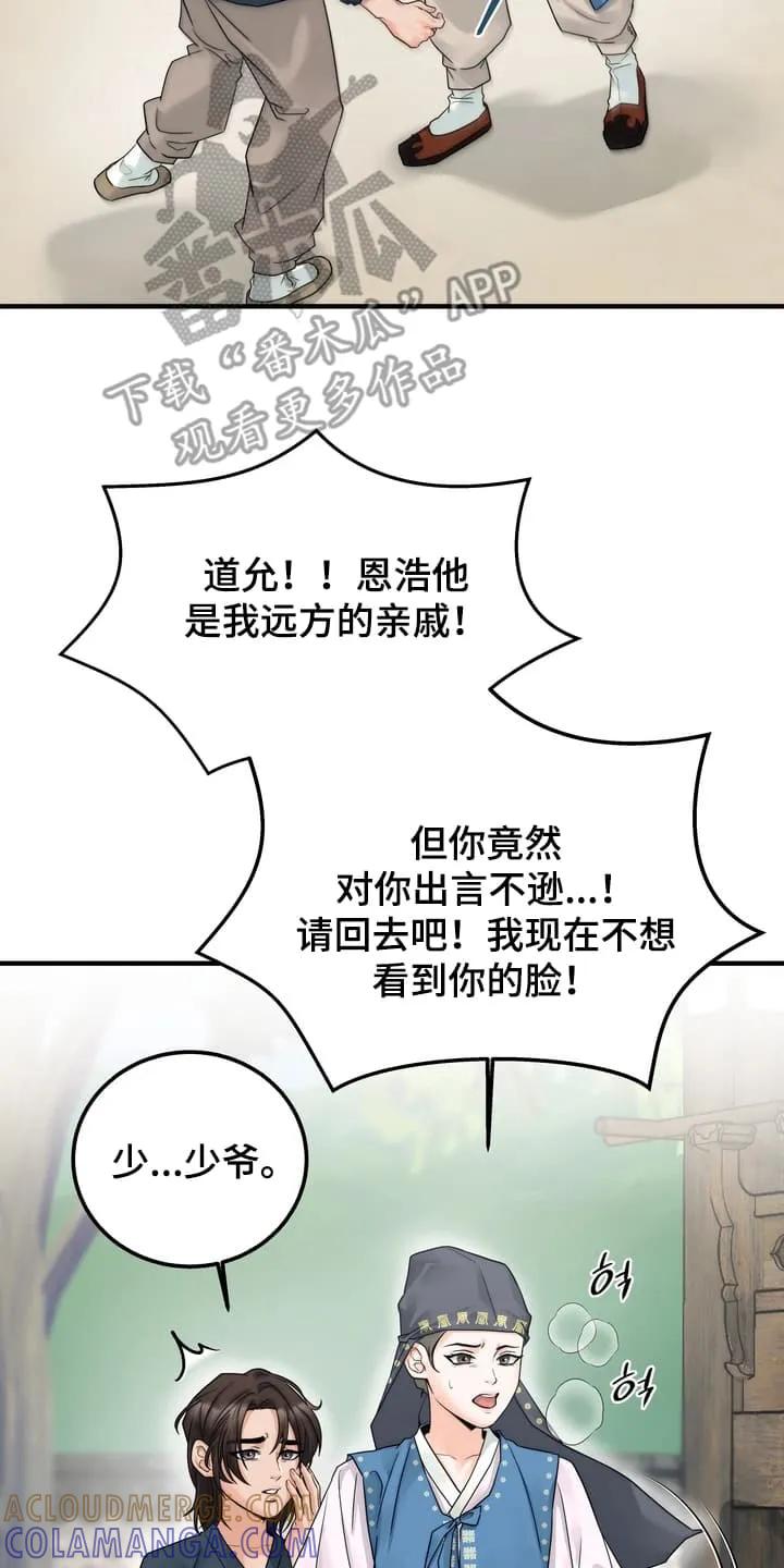 《雪落无声》第1章：沦落成泥 第5页