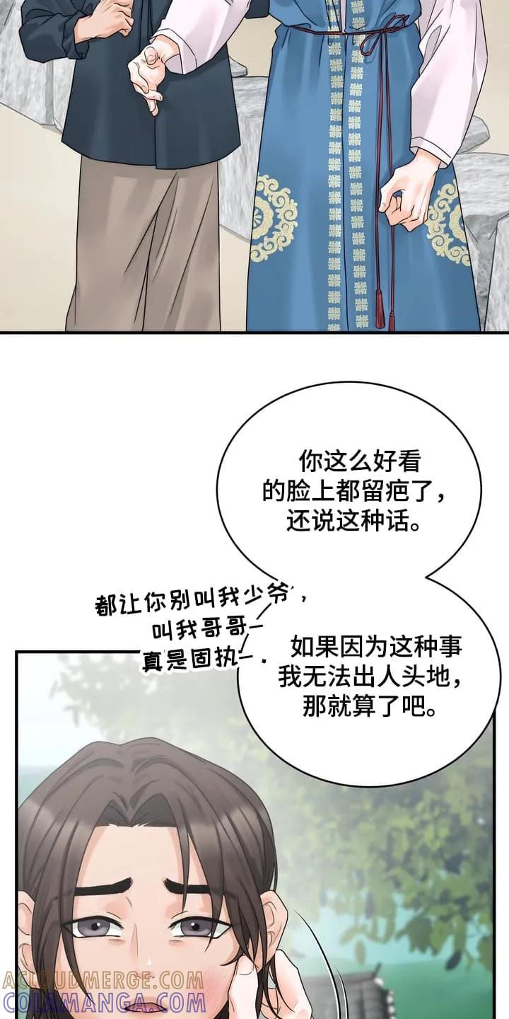 《雪落无声》第1章：沦落成泥 第9页