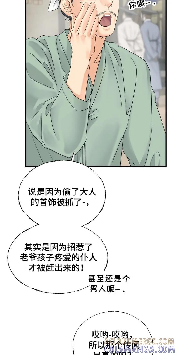 《雪落无声》第1章：沦落成泥 第31页