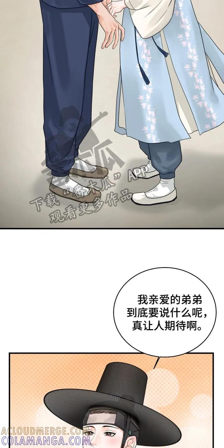 《雪落无声》第1章：沦落成泥 第17页