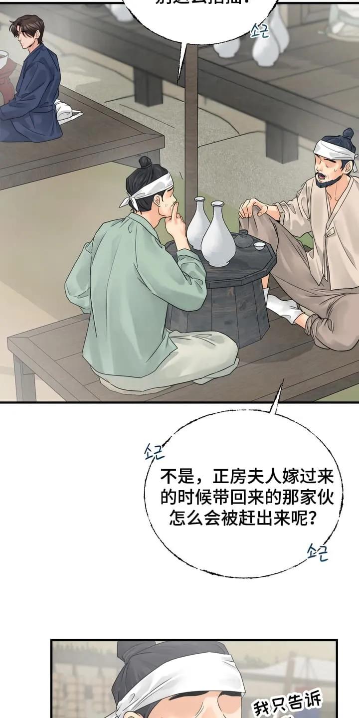 《雪落无声》第1章：沦落成泥 第30页