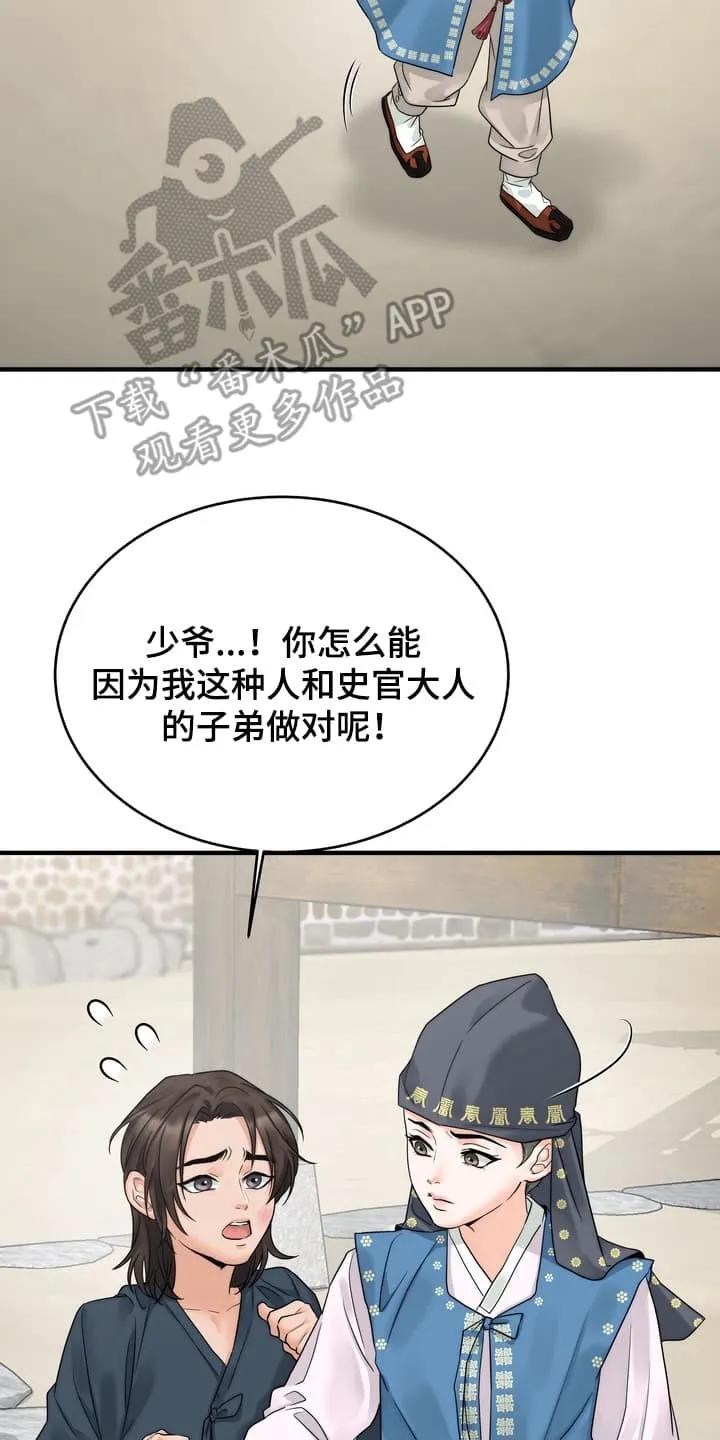 《雪落无声》第1章：沦落成泥 第8页