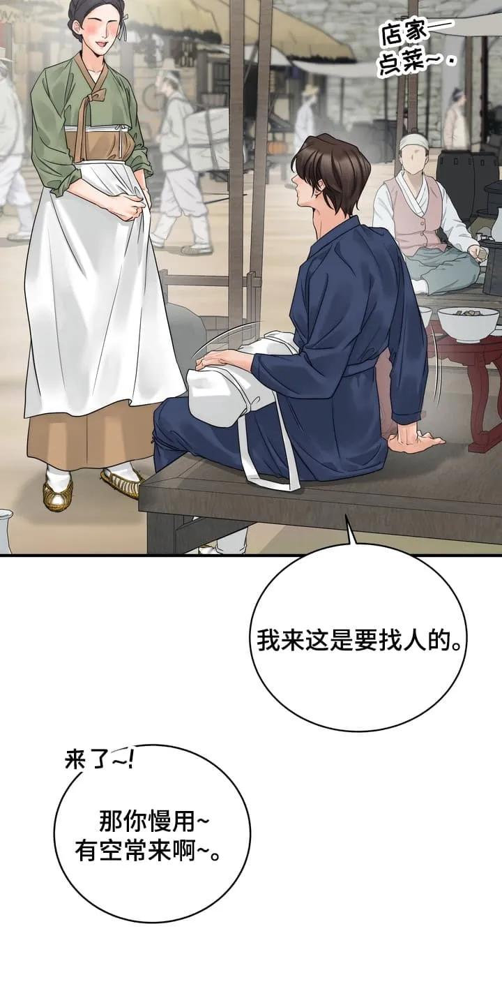 《雪落无声》第1章：沦落成泥 第28页