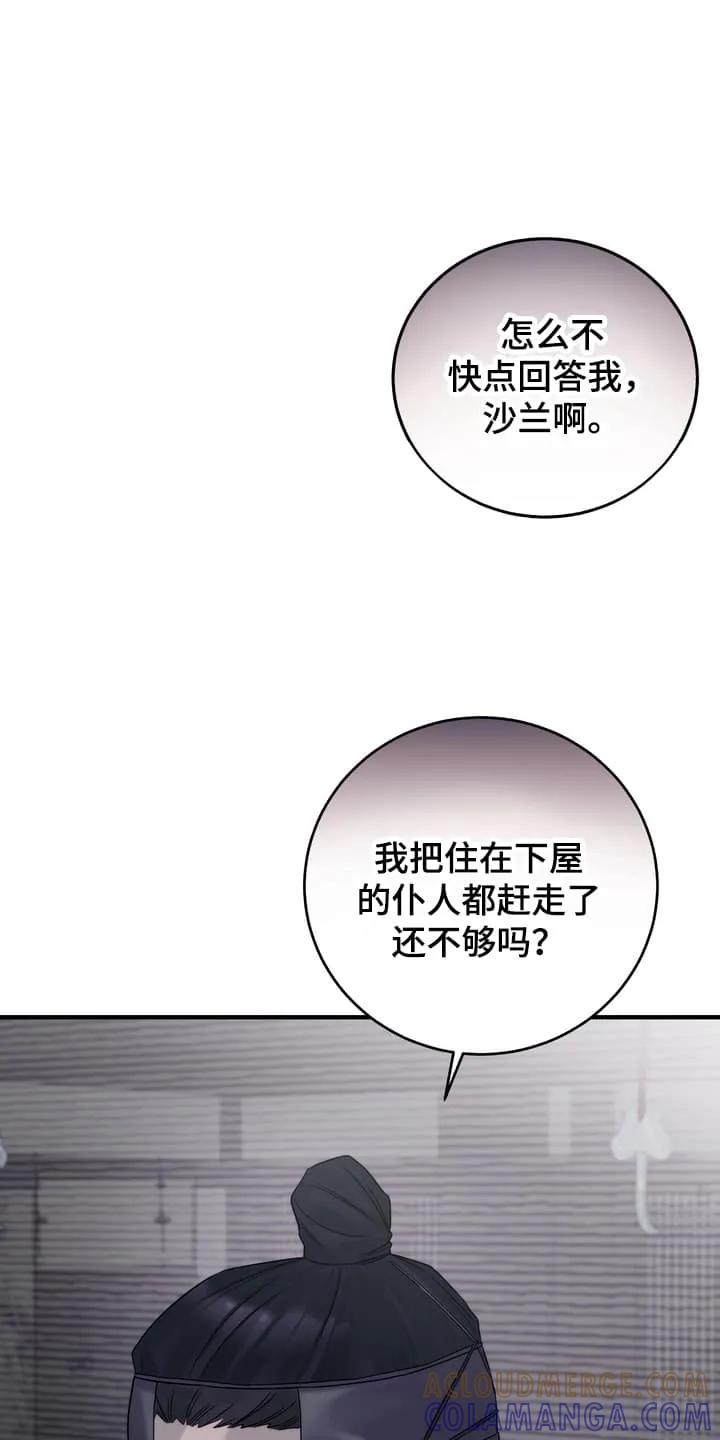 《雪落无声》第2章：教训 第9页