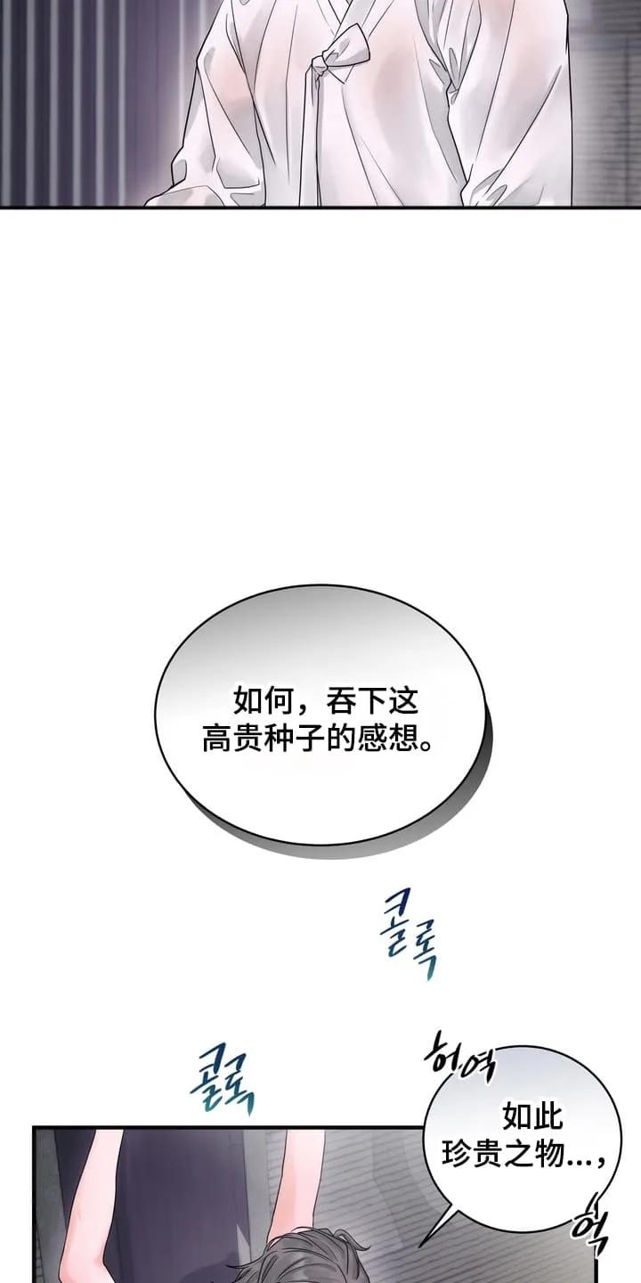 《雪落无声》第2章：教训 第18页