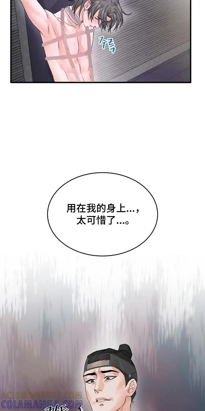 《雪落无声》第2章：教训 第19页