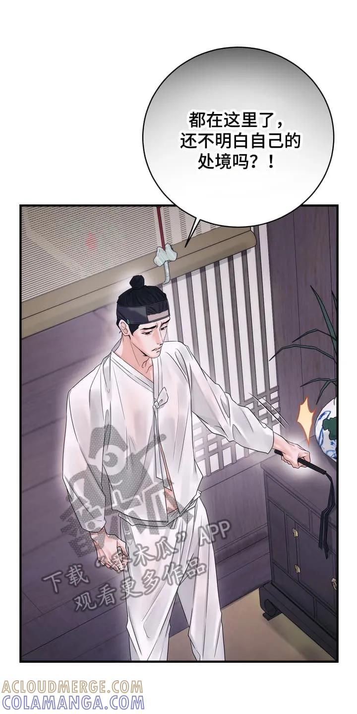 《雪落无声》第2章：教训 第23页