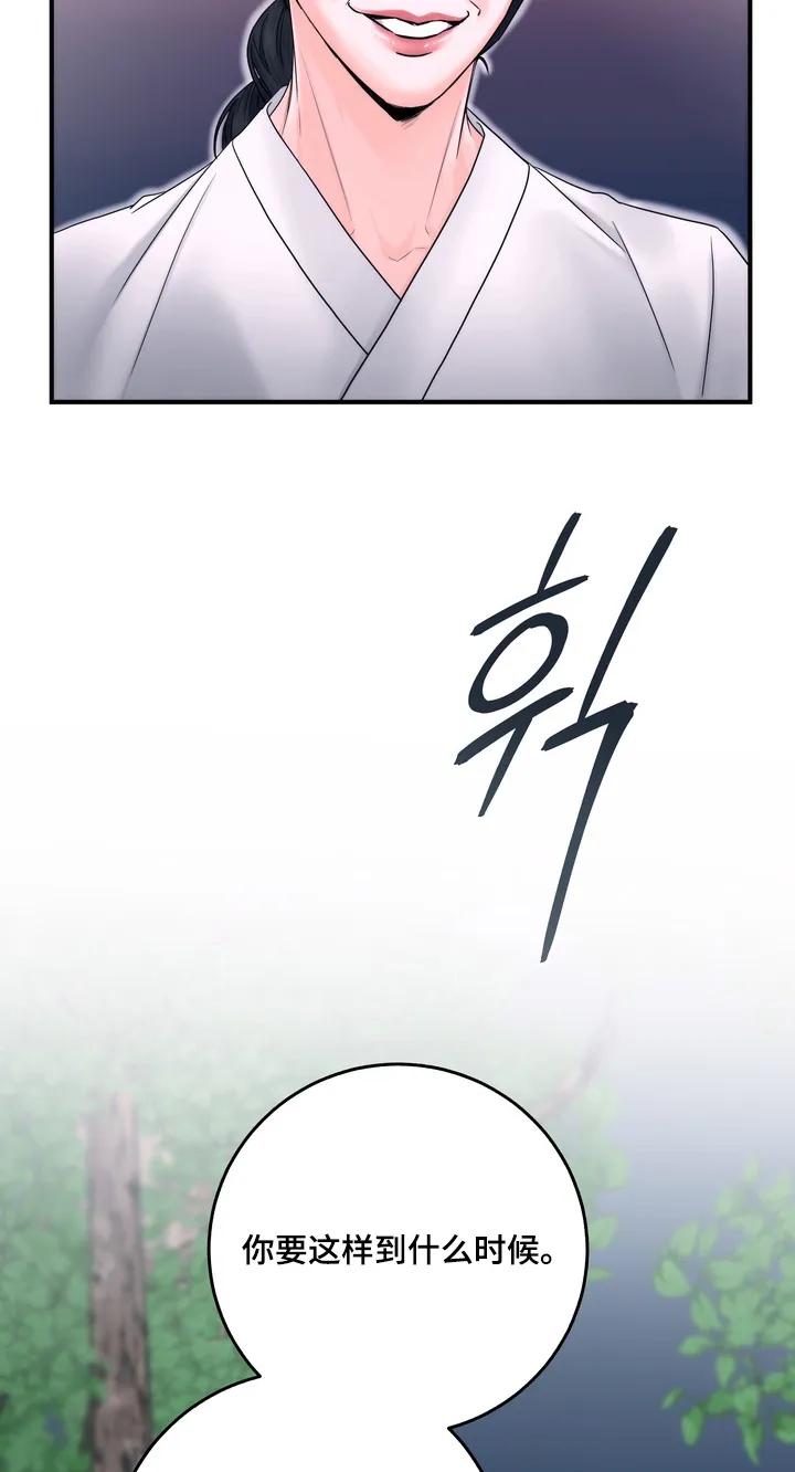 《雪落无声》第22章：随便你吧 第14页