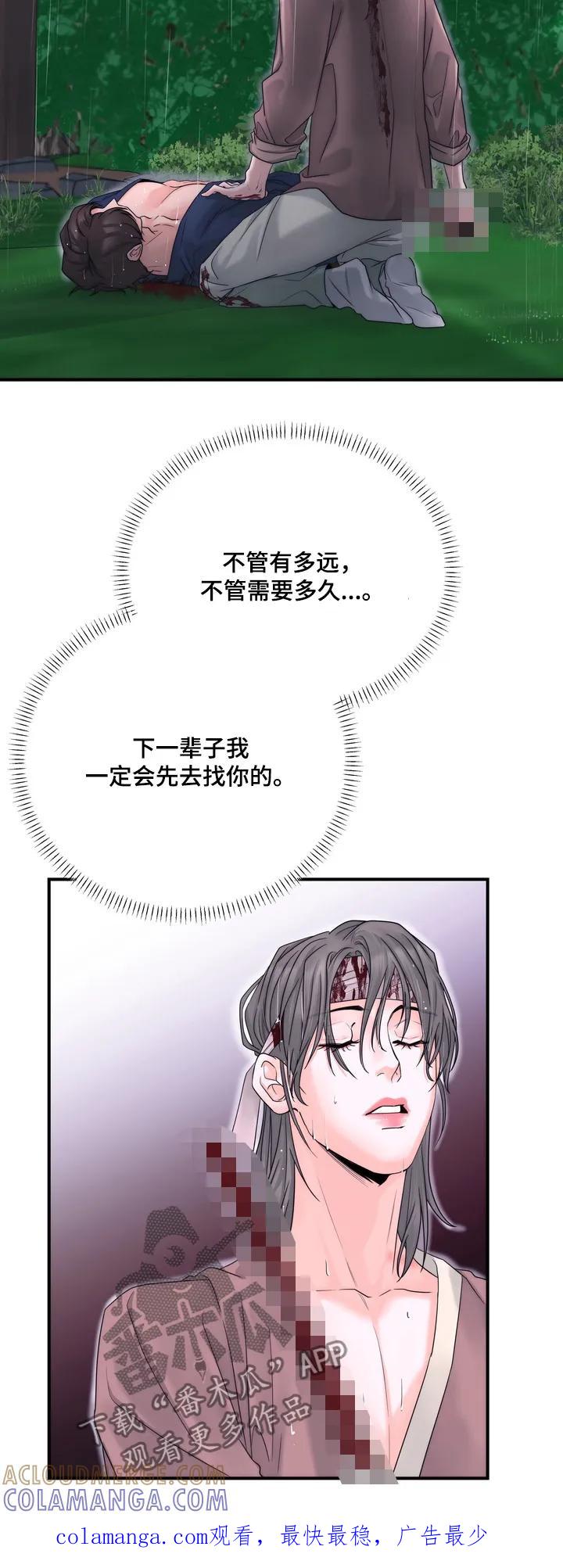 《雪落无声》第22章：随便你吧 第23页