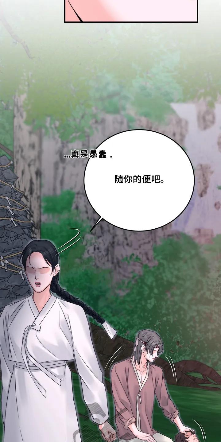 《雪落无声》第22章：随便你吧 第20页
