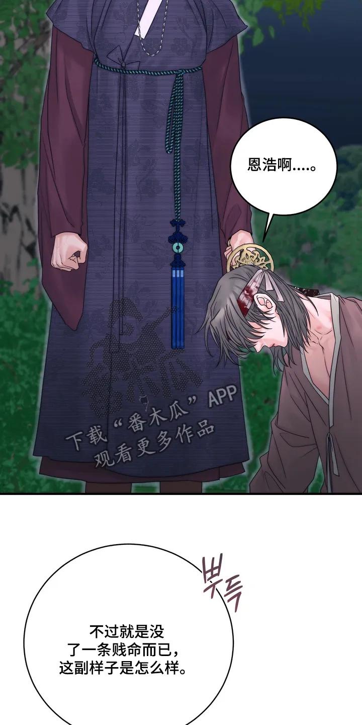 《雪落无声》第22章：随便你吧 第4页