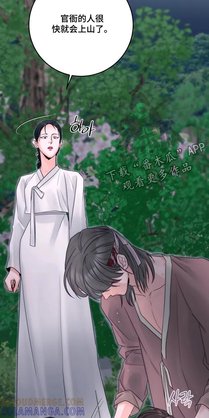 《雪落无声》第22章：随便你吧 第15页