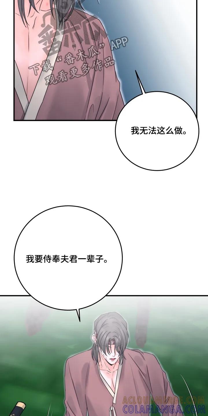 《雪落无声》第22章：随便你吧 第17页