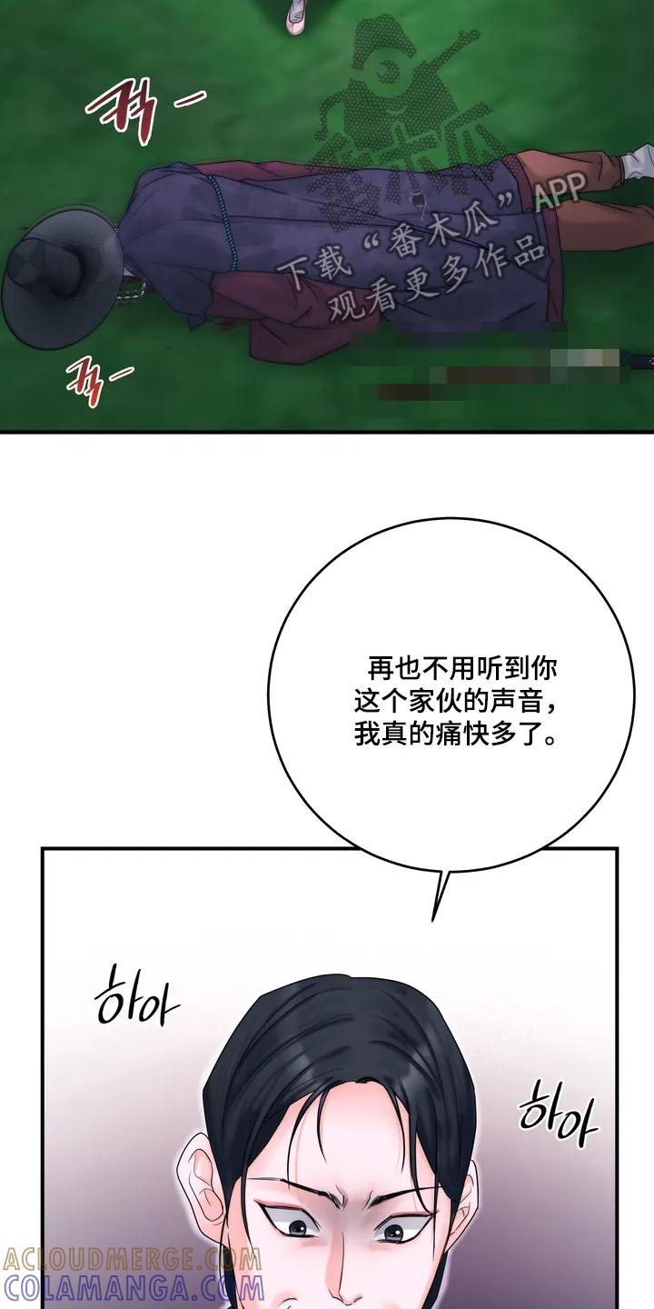 《雪落无声》第22章：随便你吧 第13页