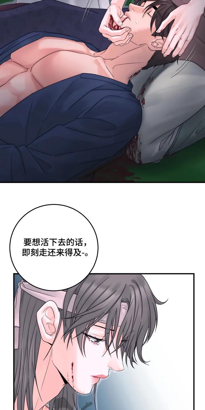 《雪落无声》第22章：随便你吧 第16页