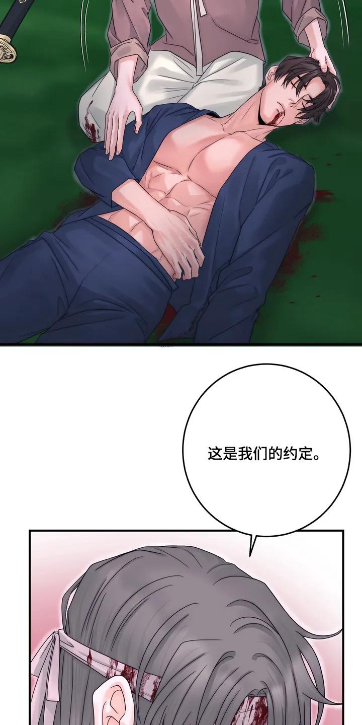 《雪落无声》第22章：随便你吧 第18页