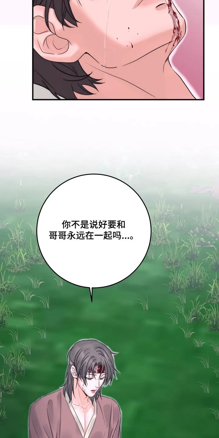 《雪落无声》第22章：随便你吧 第2页