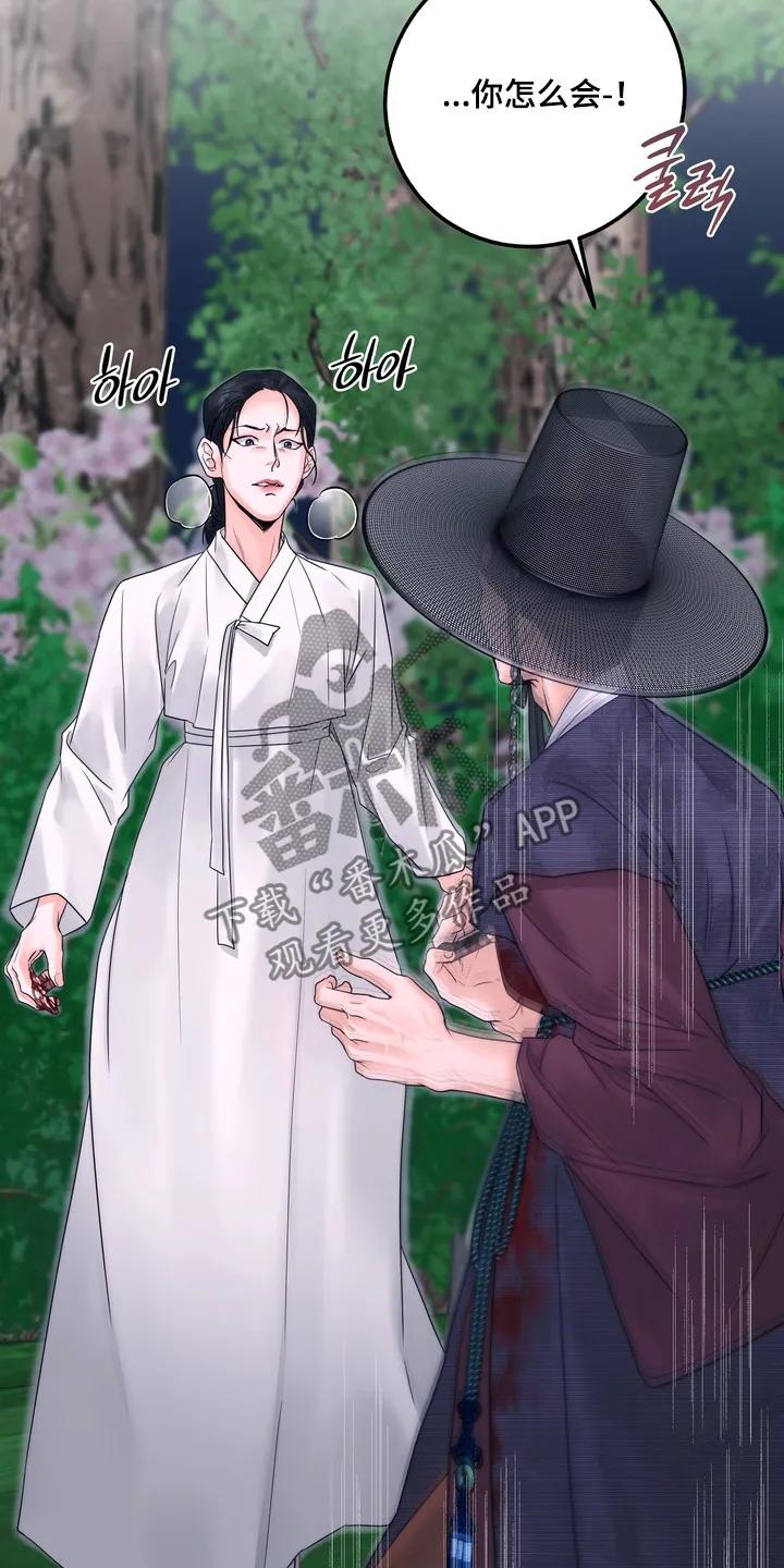 《雪落无声》第22章：随便你吧 第10页