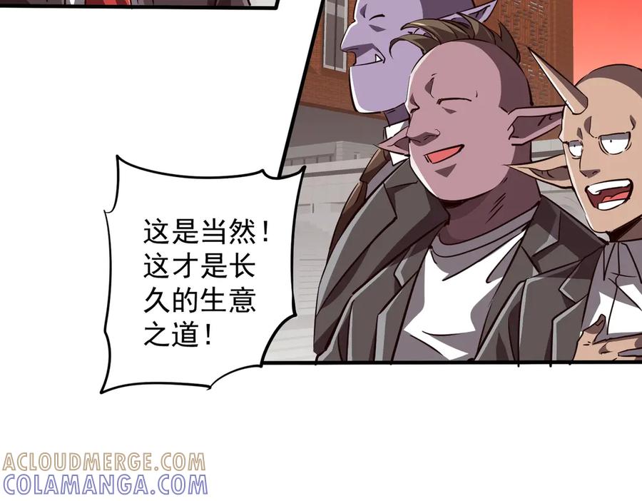 《全球惊悚：开局万亿冥币》第261话 原是你不配！ 第109页