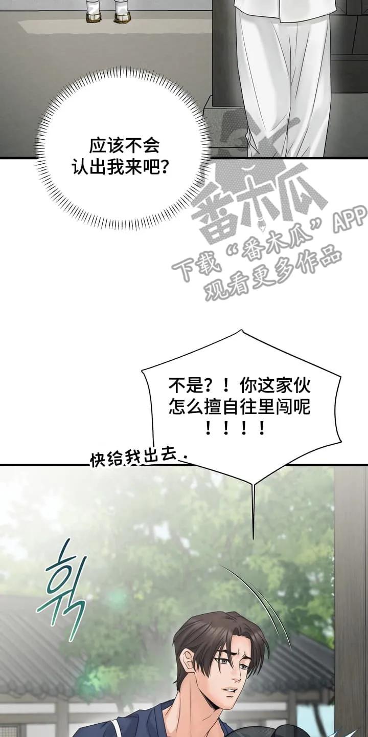 《雪落无声》第3章：找到他 第20页