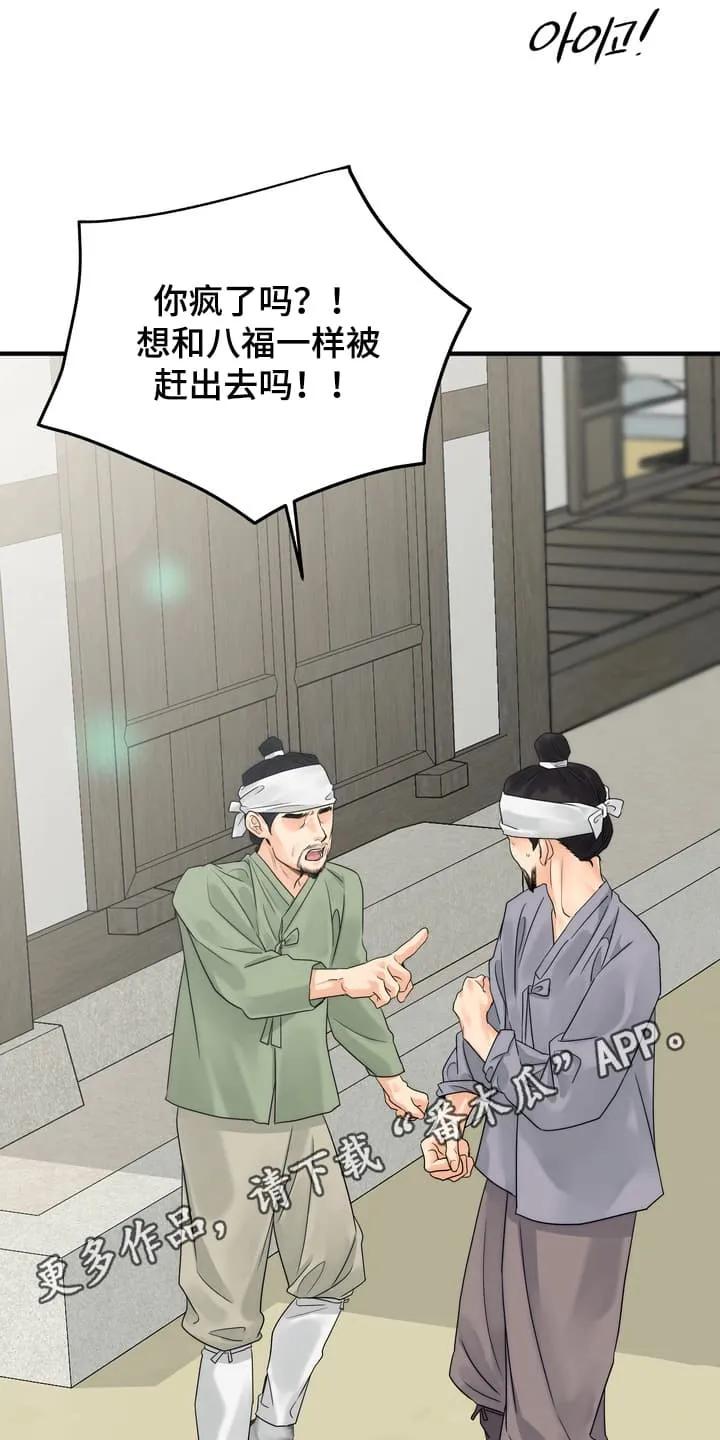 《雪落无声》第3章：找到他 第8页