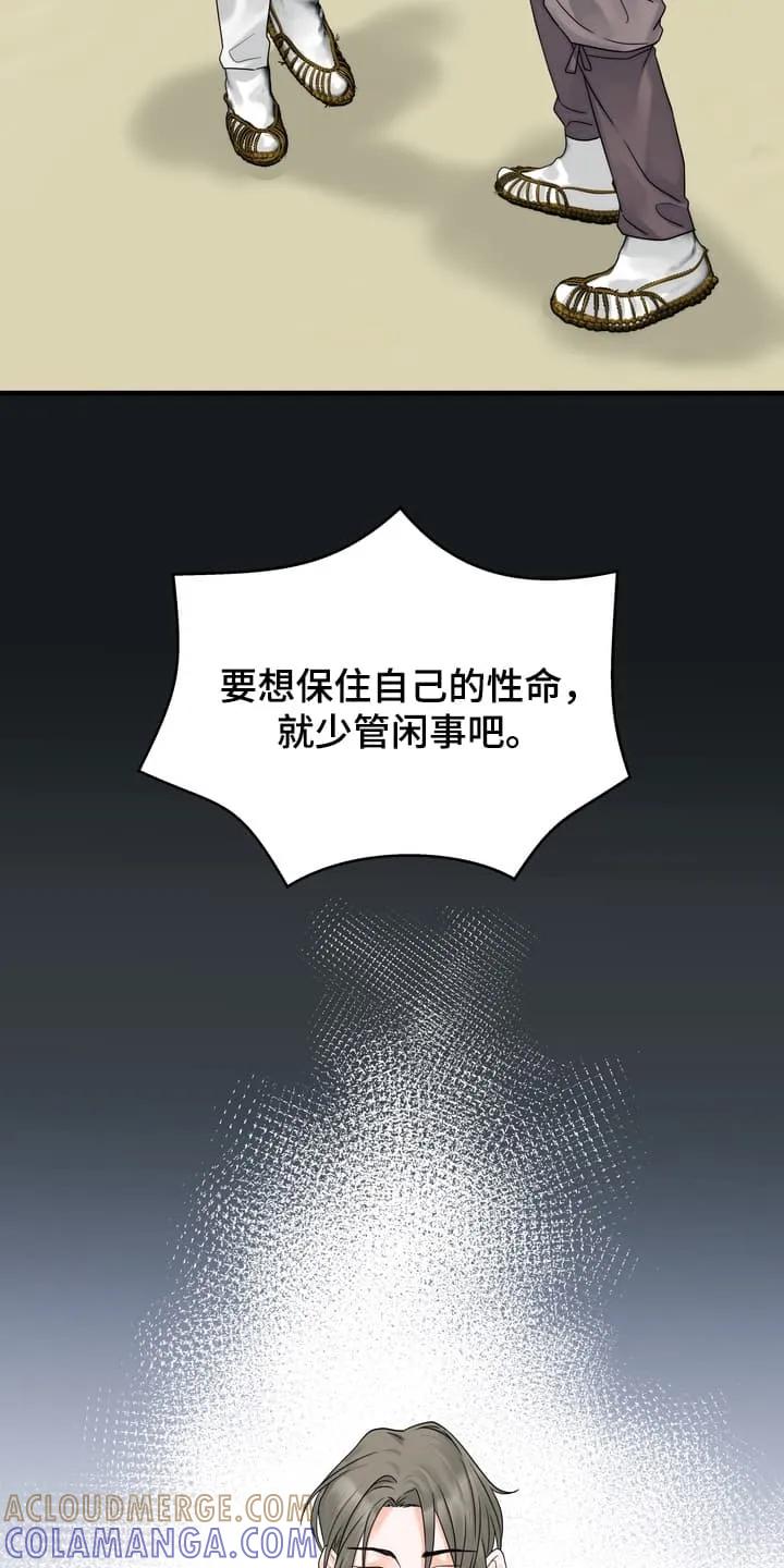 《雪落无声》第3章：找到他 第9页