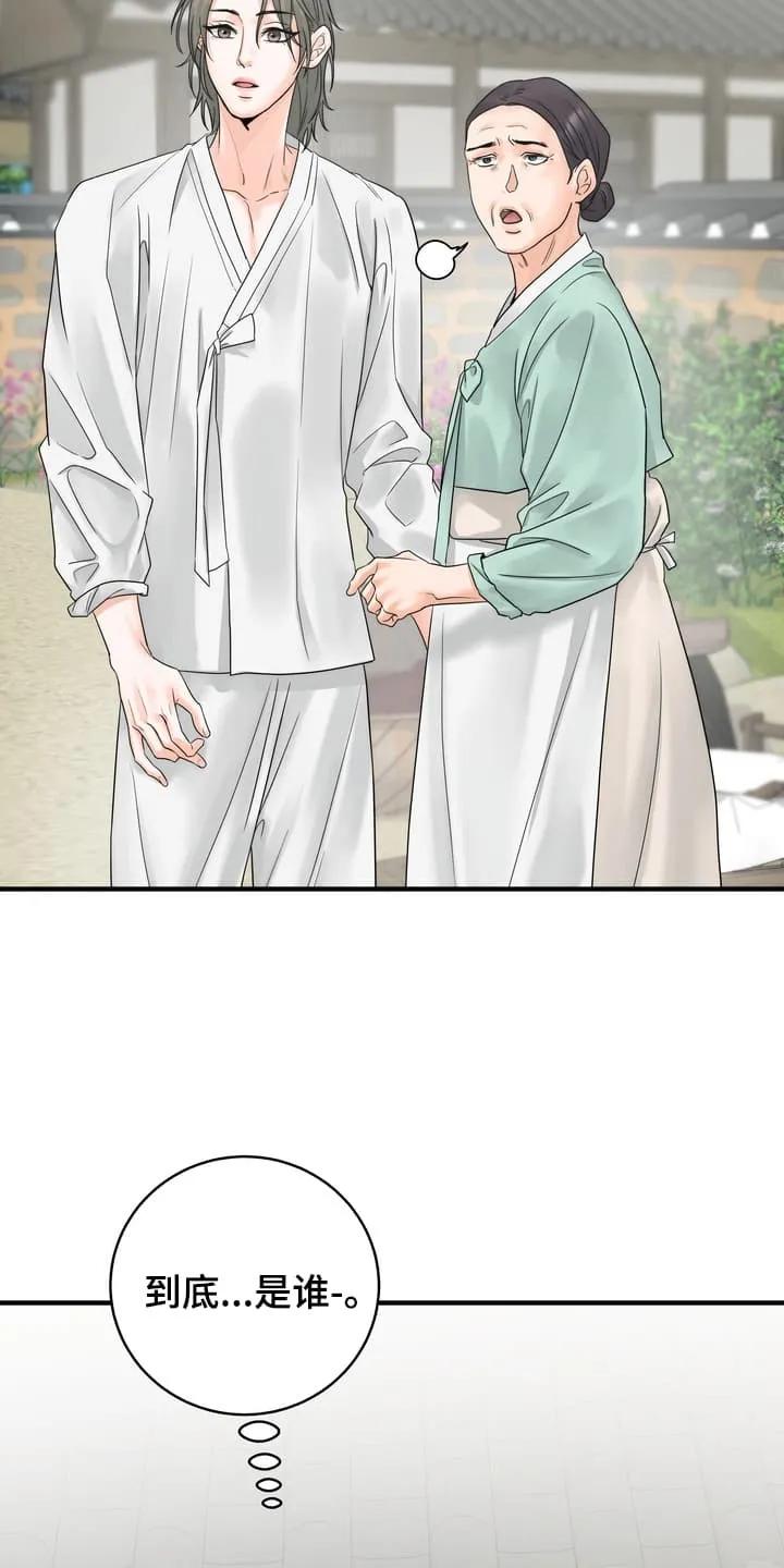 《雪落无声》第3章：找到他 第12页