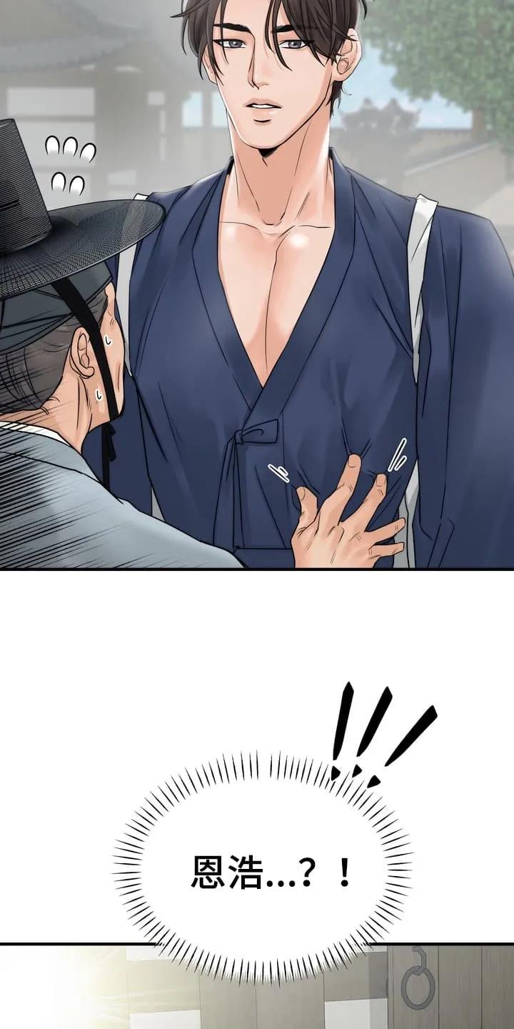 《雪落无声》第3章：找到他 第16页