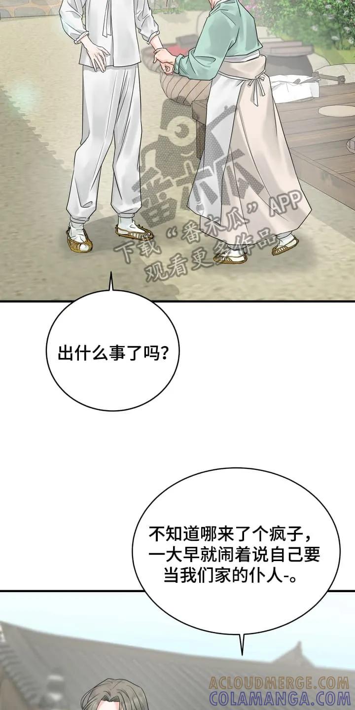 《雪落无声》第3章：找到他 第11页